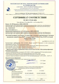2020.10.22 Ачинск - Швеллеры стальные горячекатные с уклоном внутренних граней.