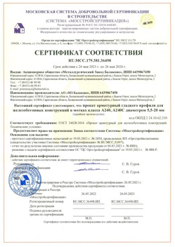 2021.05.26 Ачинск - Прокат арматурный гладкого профиля для железобетонных конструкций в мотках.