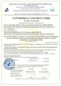 2021.05.26 Ачинск - Катанка из углеродистой стали обыкновенного качества обычной точности прокатки.