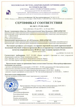 2021.05.26 Ачинск - Прокат сотовый стальной гарячекатный полосовой обычной точности прокатки.