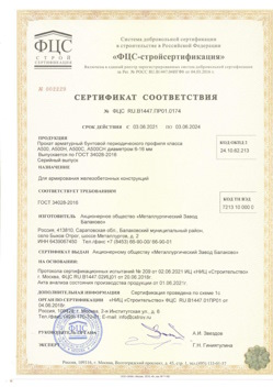 2021.06.03 Ачинск - Прокат арматурный бунтовый периодического профиля класса А500.